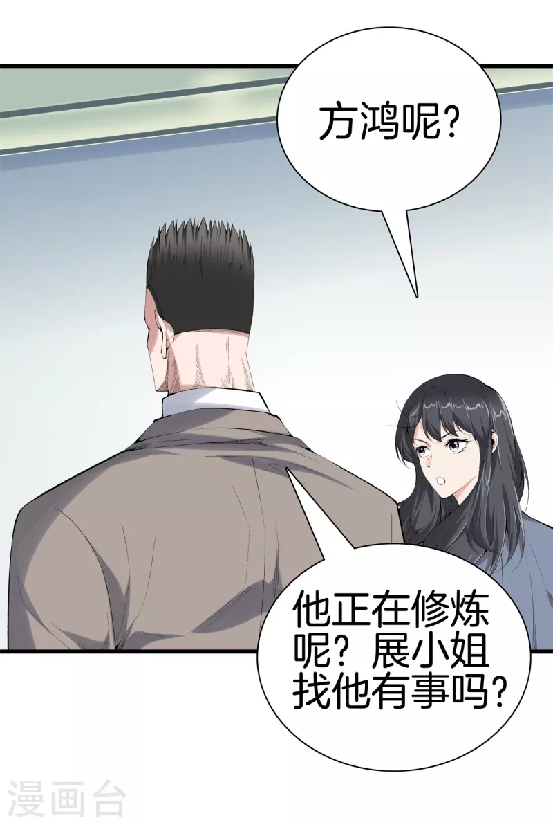 🍼都市至尊 第161话 师尊 第2页