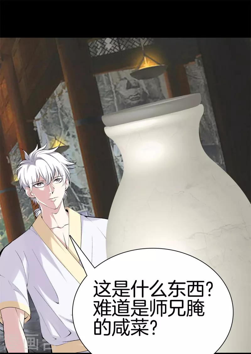 🍼都市至尊 第161话 师尊 第20页