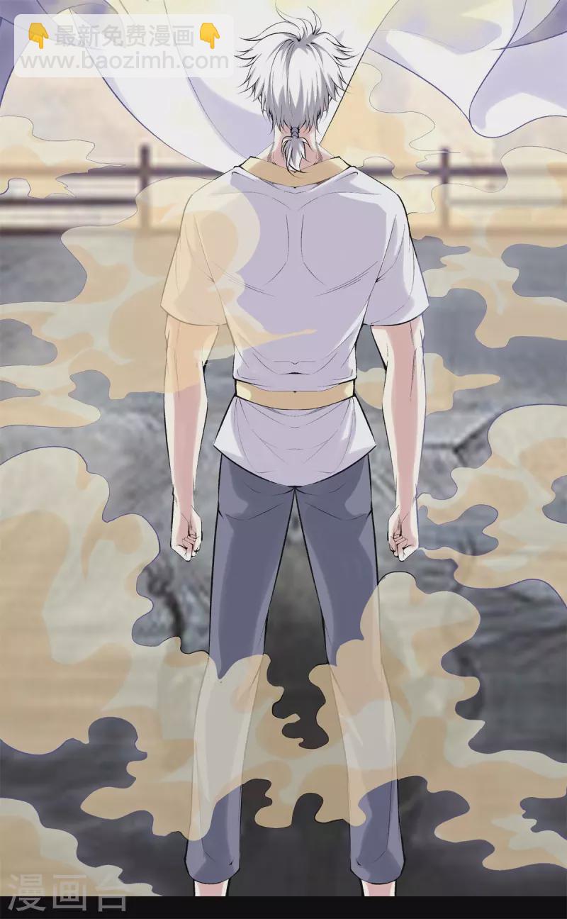 🍼都市至尊 第161话 师尊 第24页