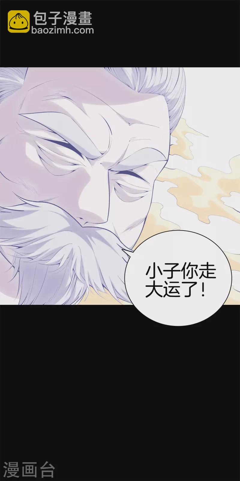 🍼都市至尊 第161话 师尊 第25页