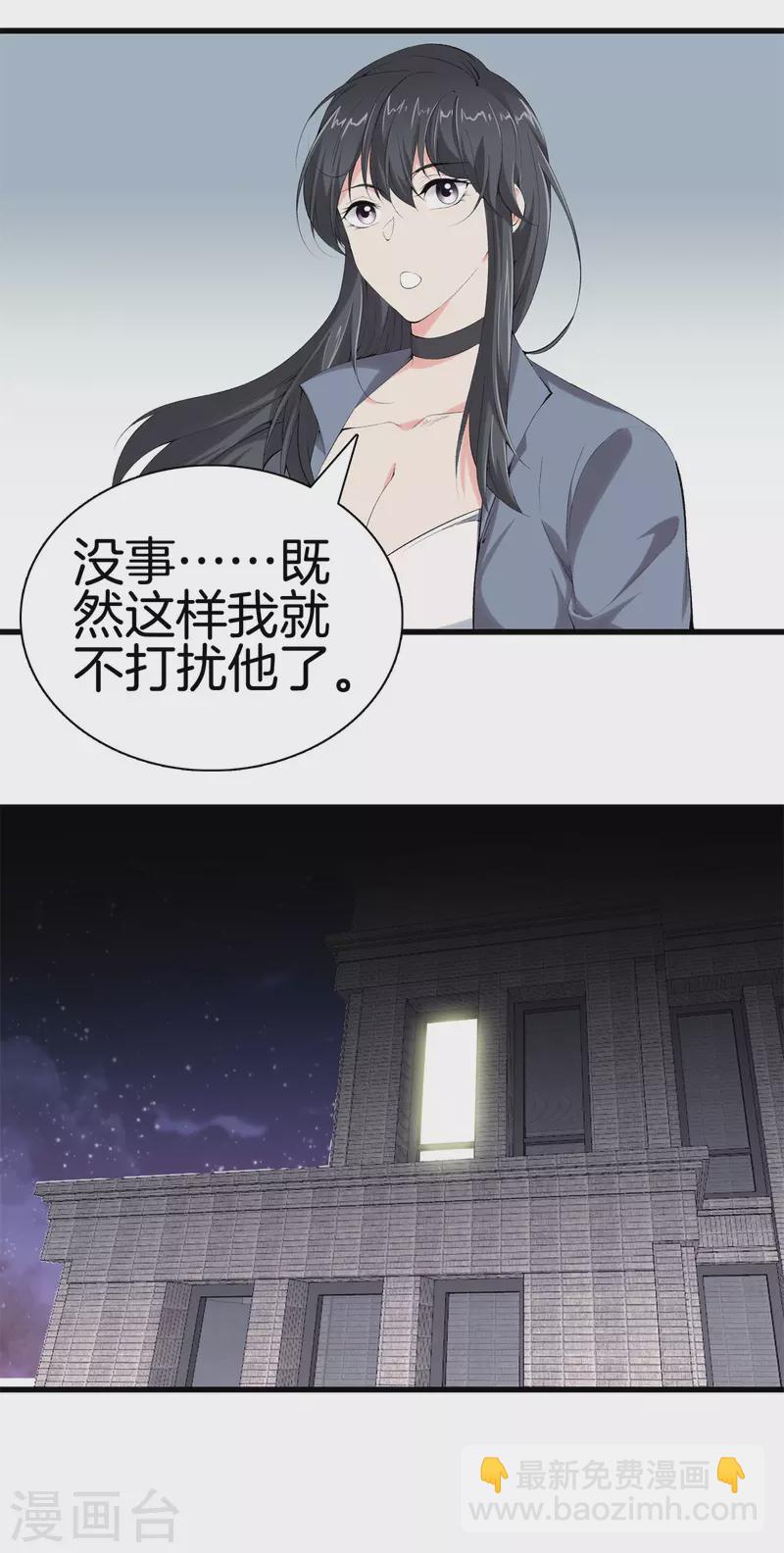 🍼都市至尊 第161话 师尊 第3页
