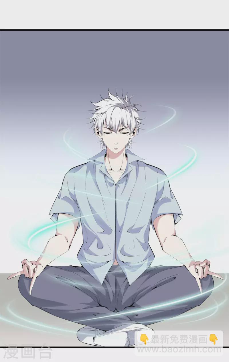 🍼都市至尊 第161话 师尊 第4页