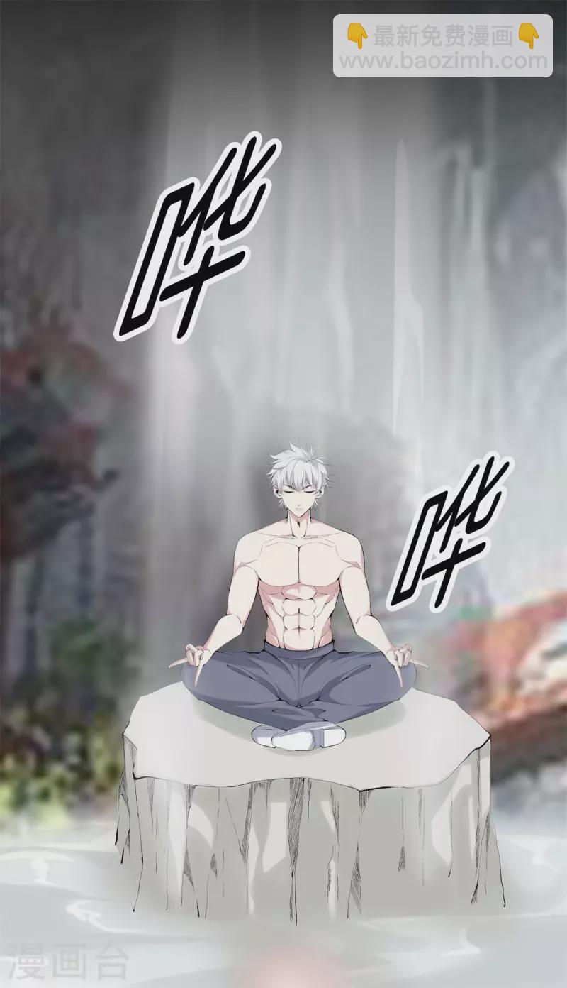 🍼都市至尊 第161话 师尊 第6页