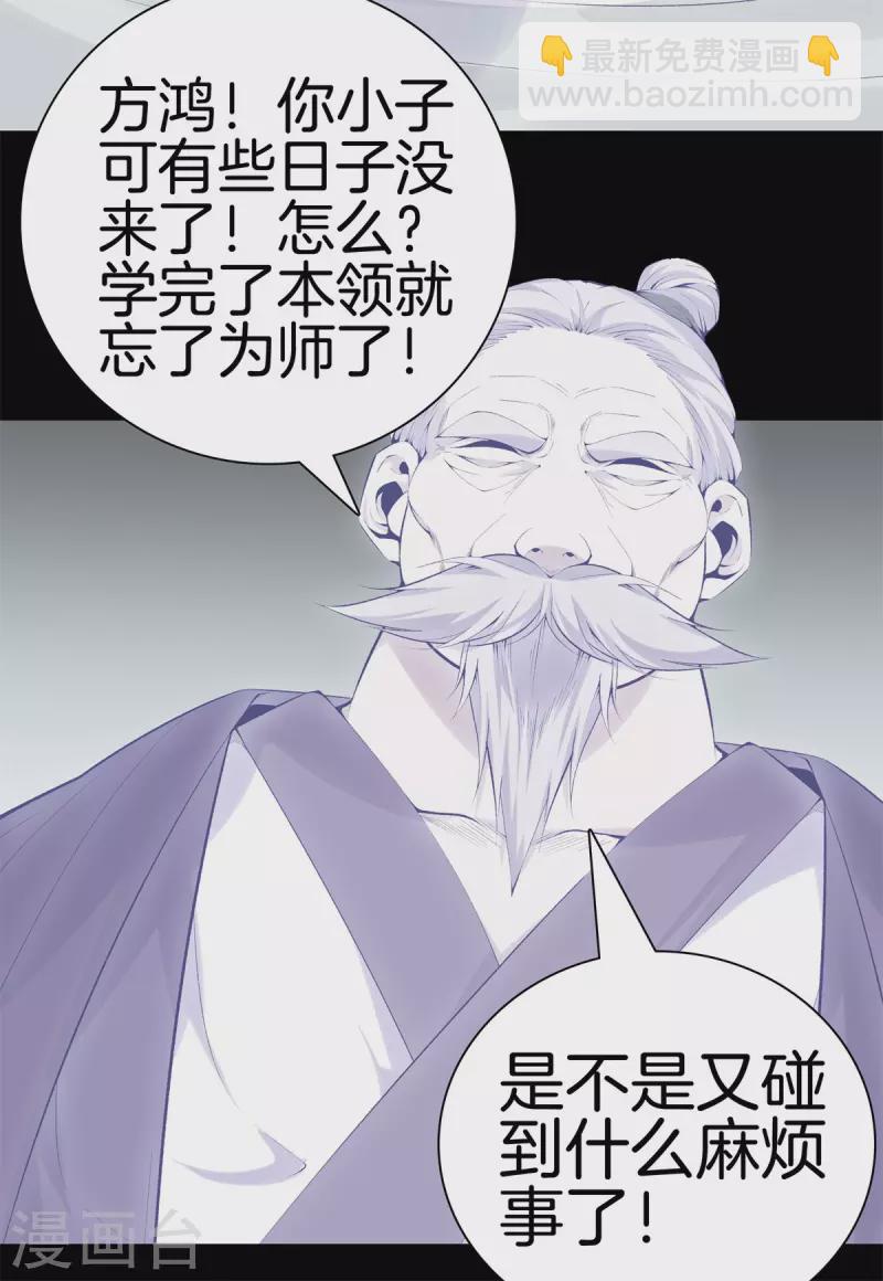 🍼都市至尊 第161话 师尊 第9页