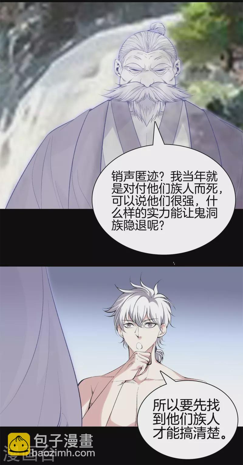 🍼都市至尊 第163话 突破 第15页