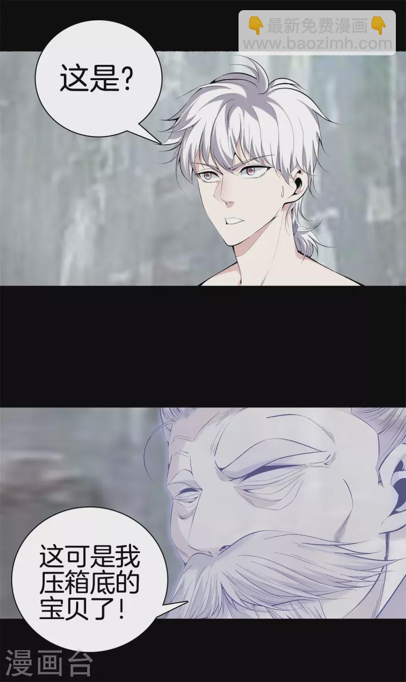 🍼都市至尊 第163话 突破 第21页