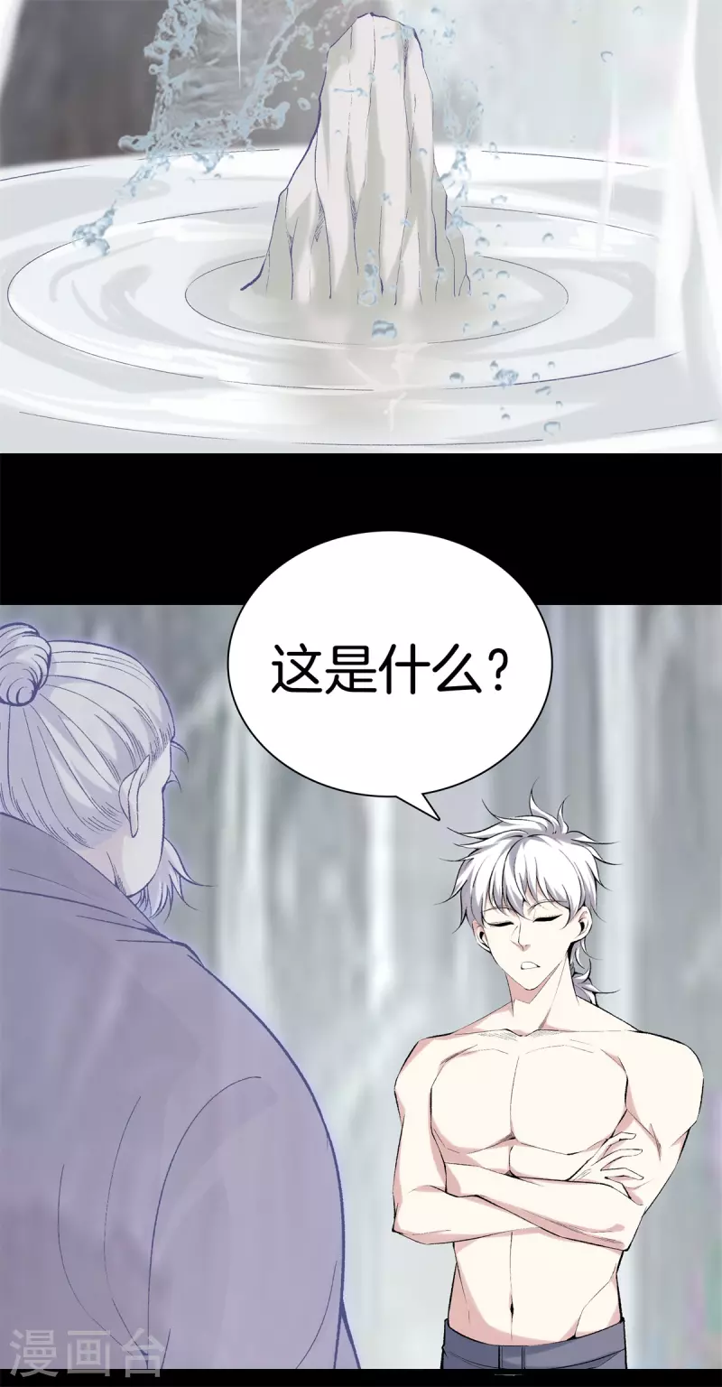 🍼都市至尊 第163话 突破 第23页