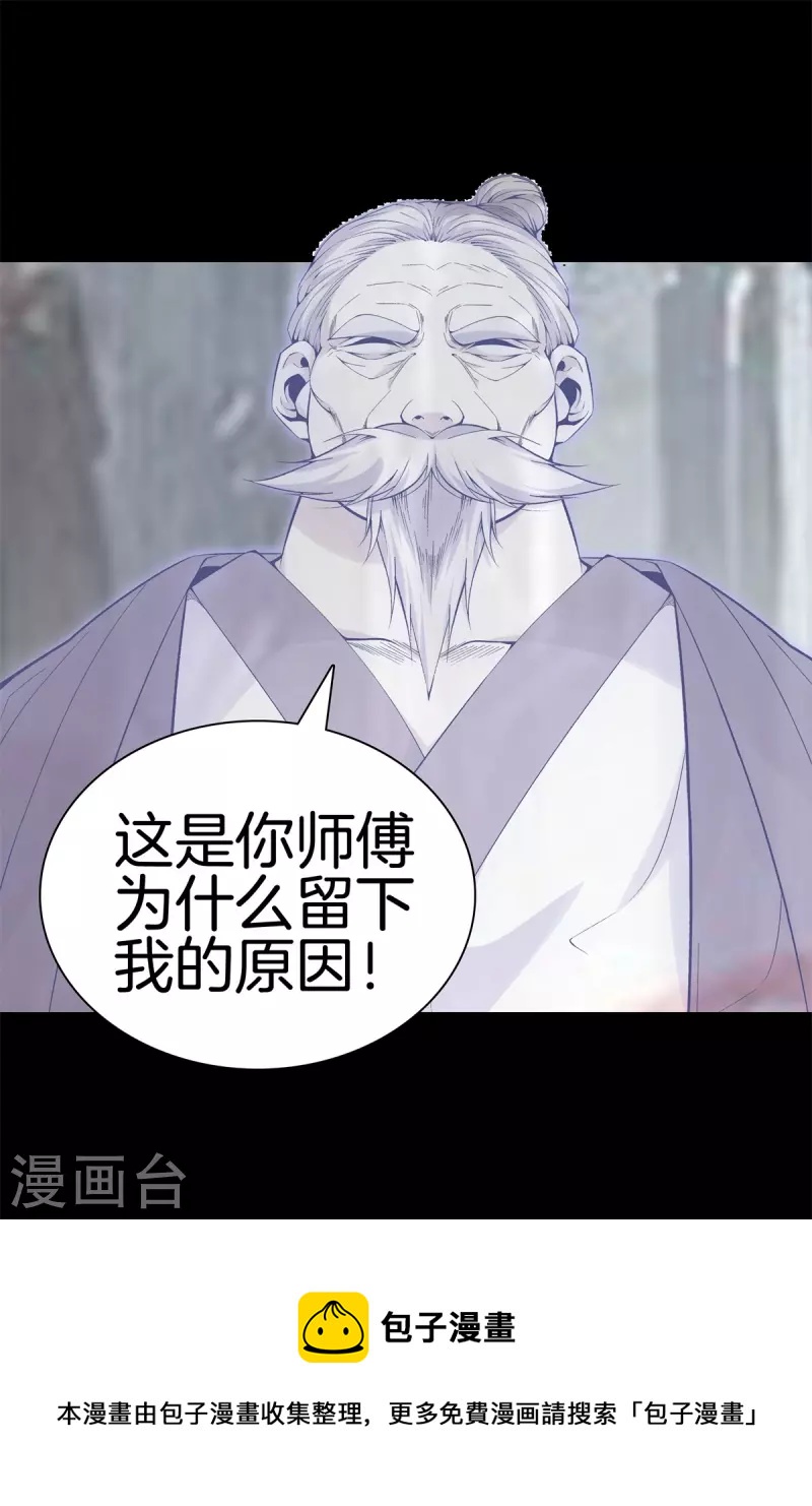 🍼都市至尊 第163话 突破 第24页