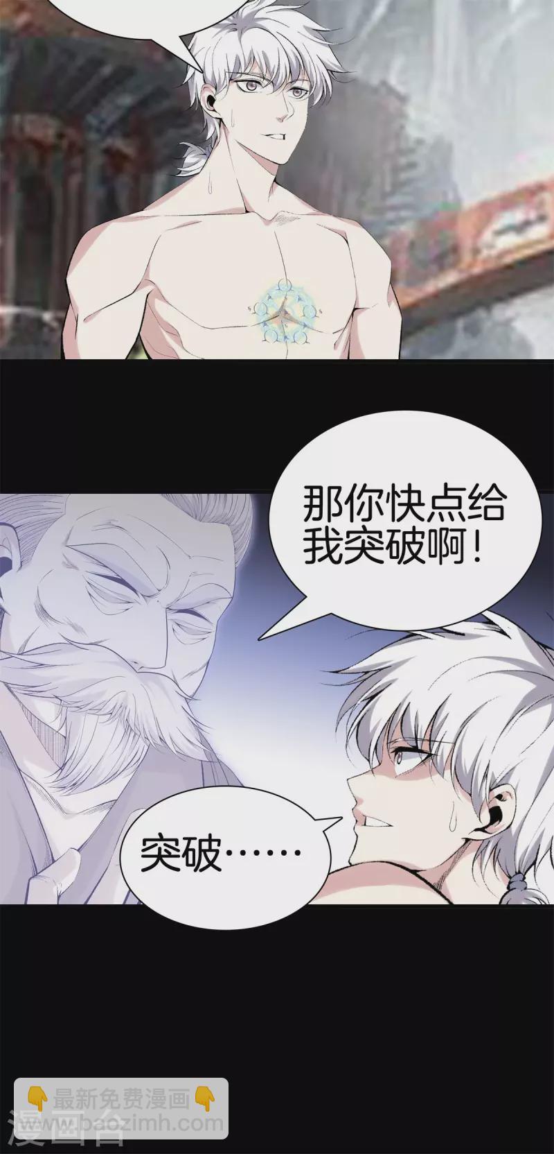 🍼都市至尊 第163话 突破 第3页