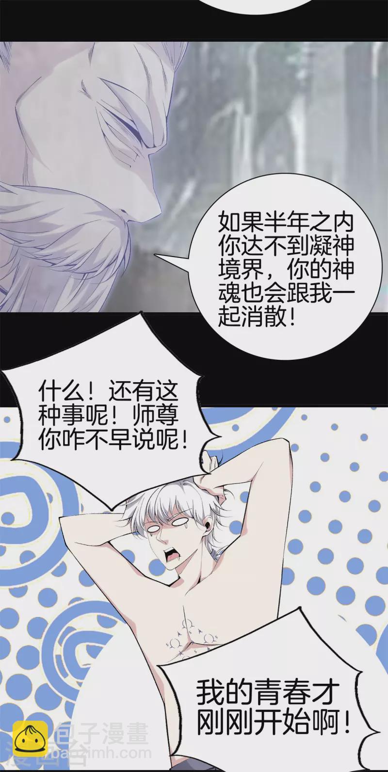 🍼都市至尊 第163话 突破 第5页