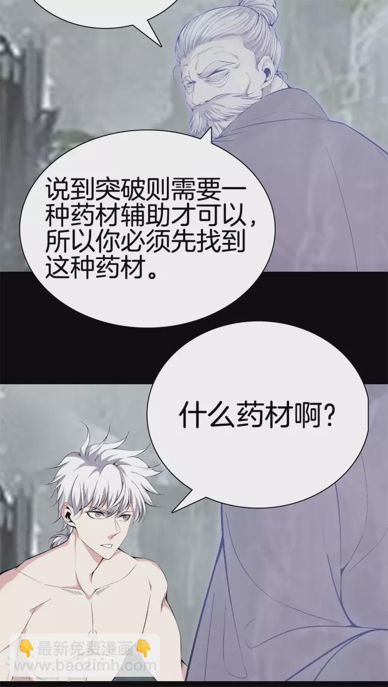 🍼都市至尊 第163话 突破 第8页