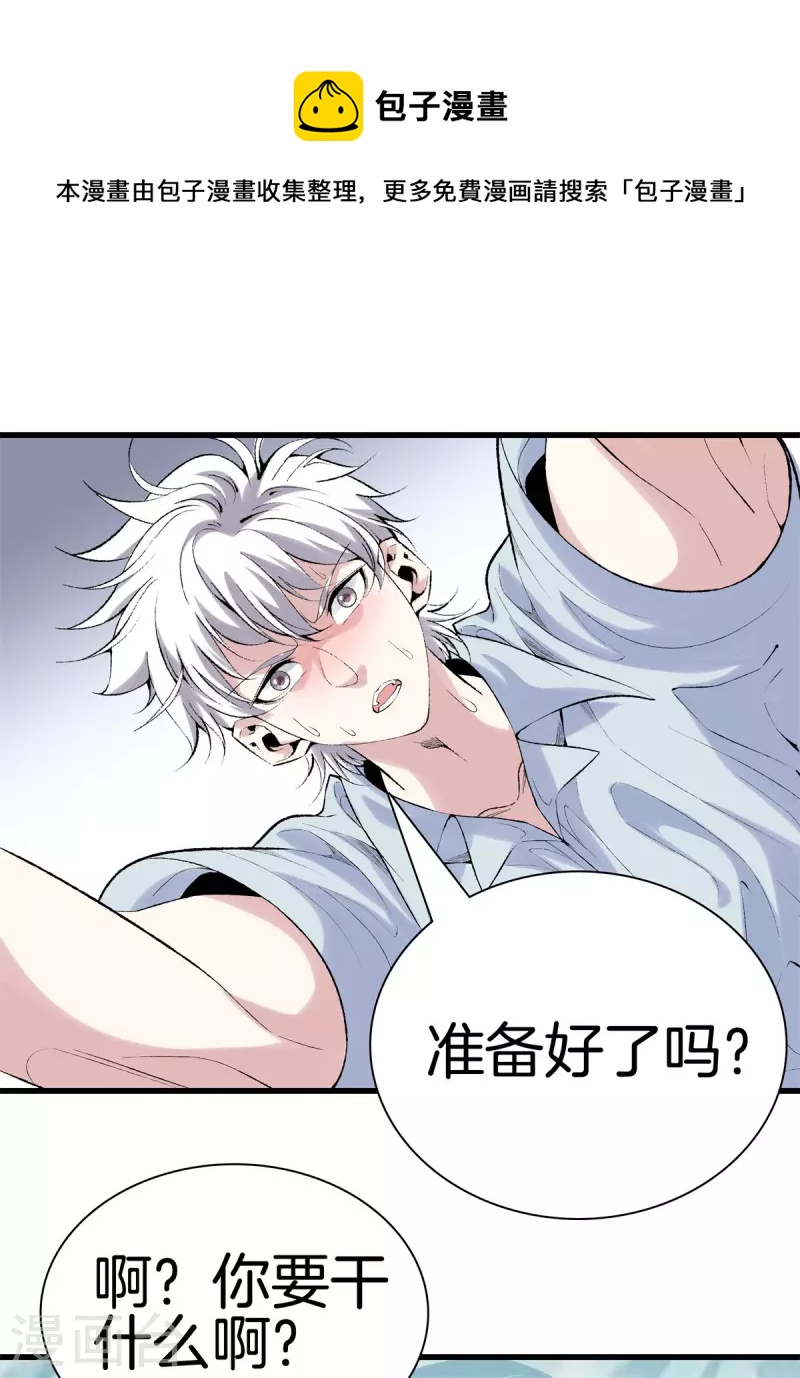 🍼都市至尊 第165话 心境 第1页