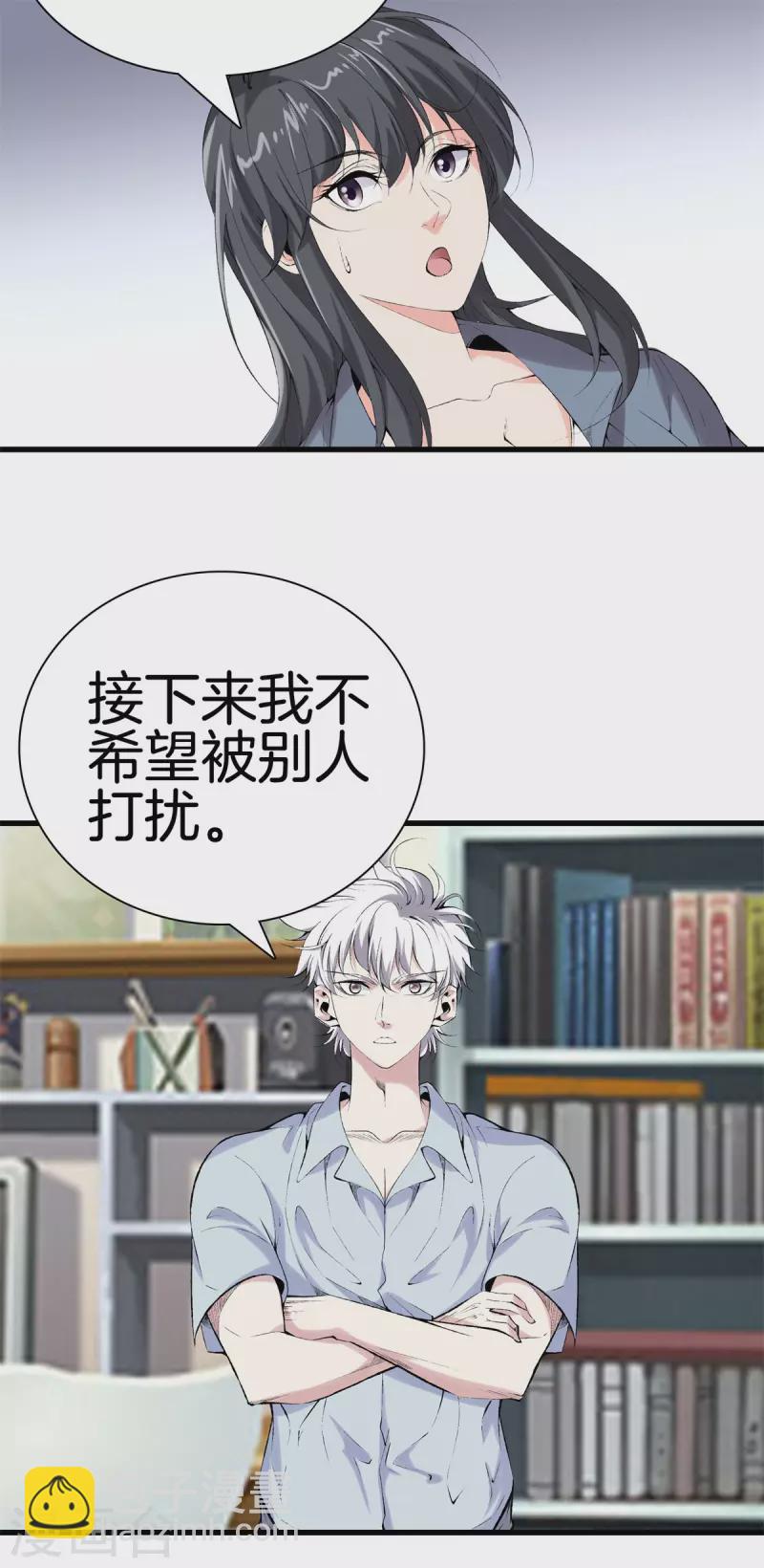 🍼都市至尊 第165话 心境 第11页