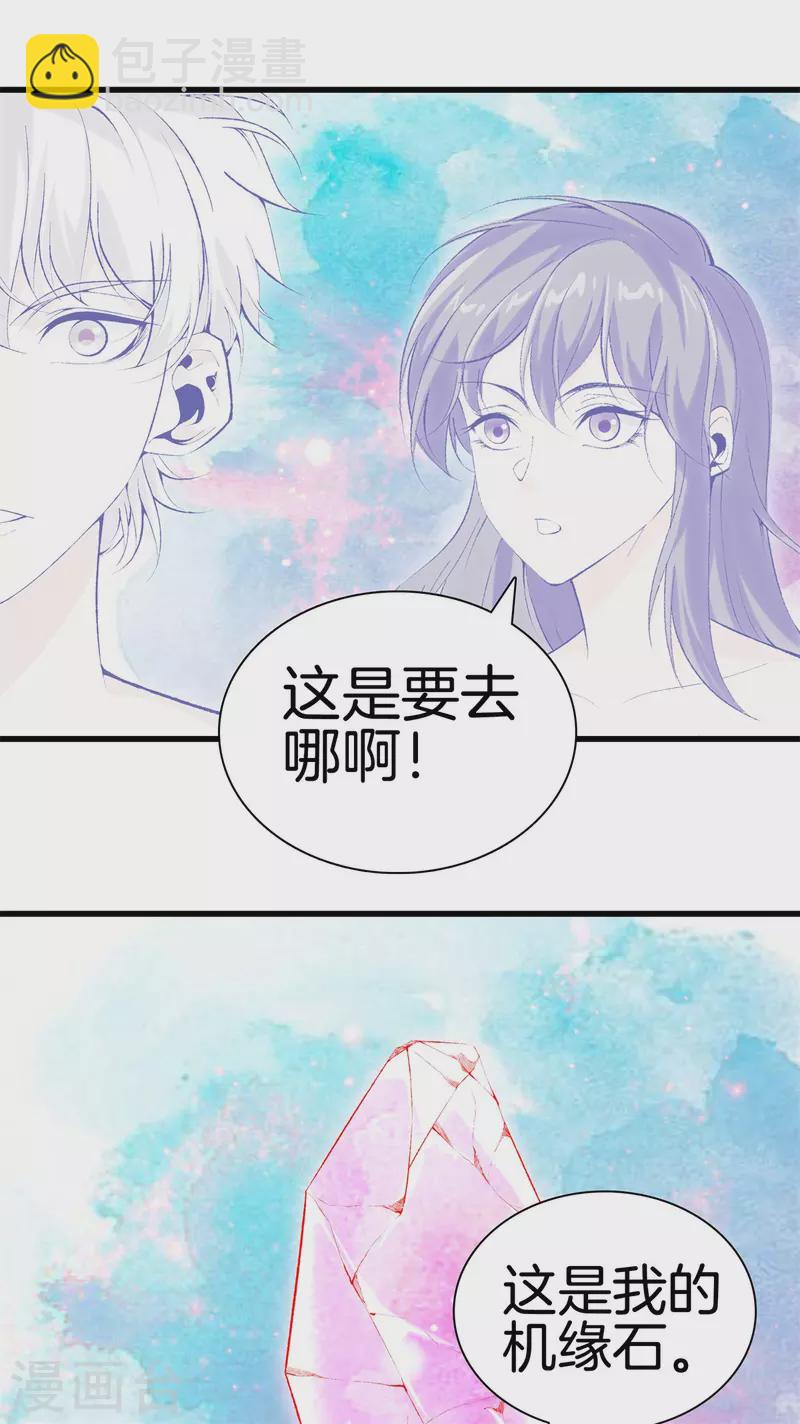 🍼都市至尊 第165话 心境 第19页