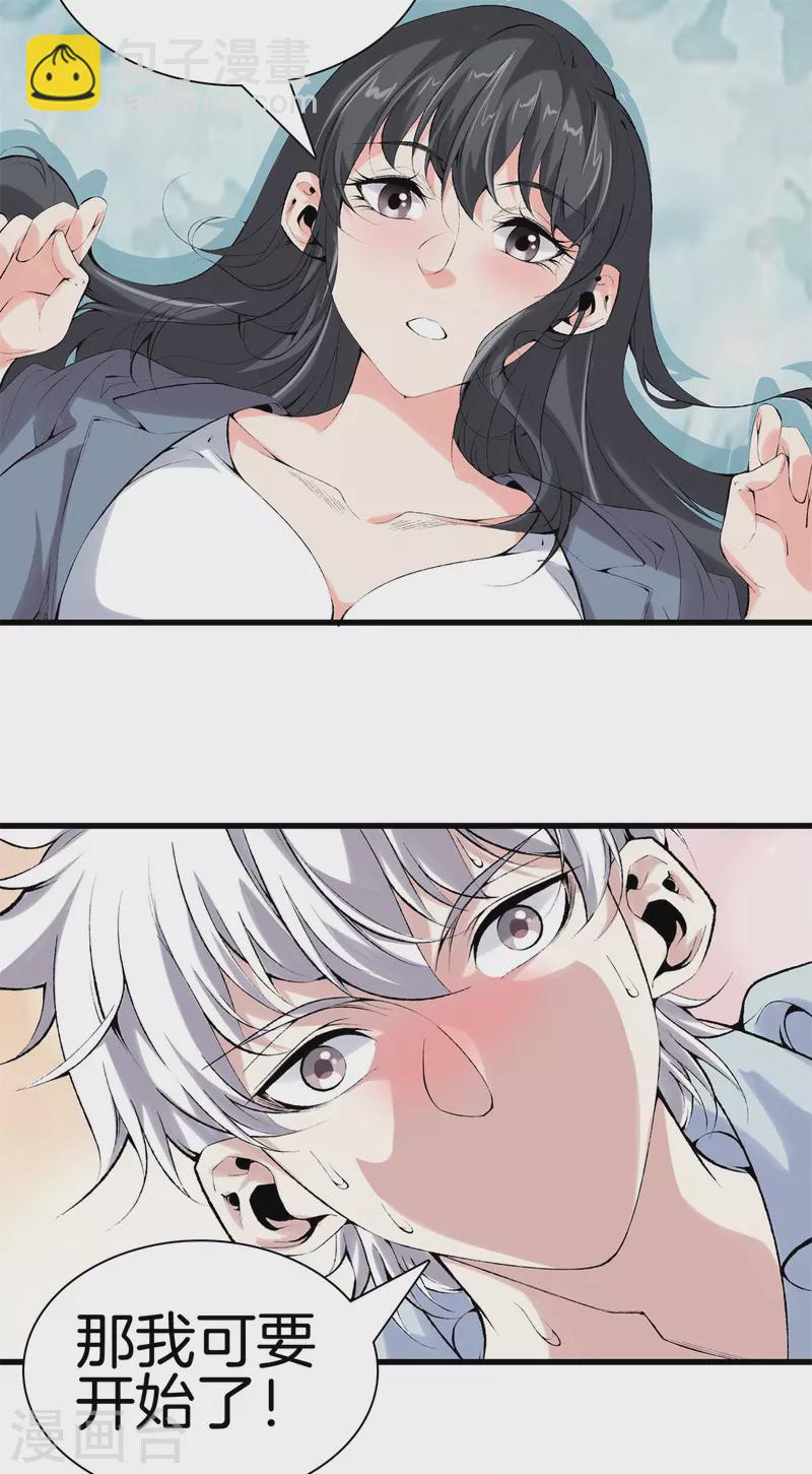 🍼都市至尊 第165话 心境 第2页