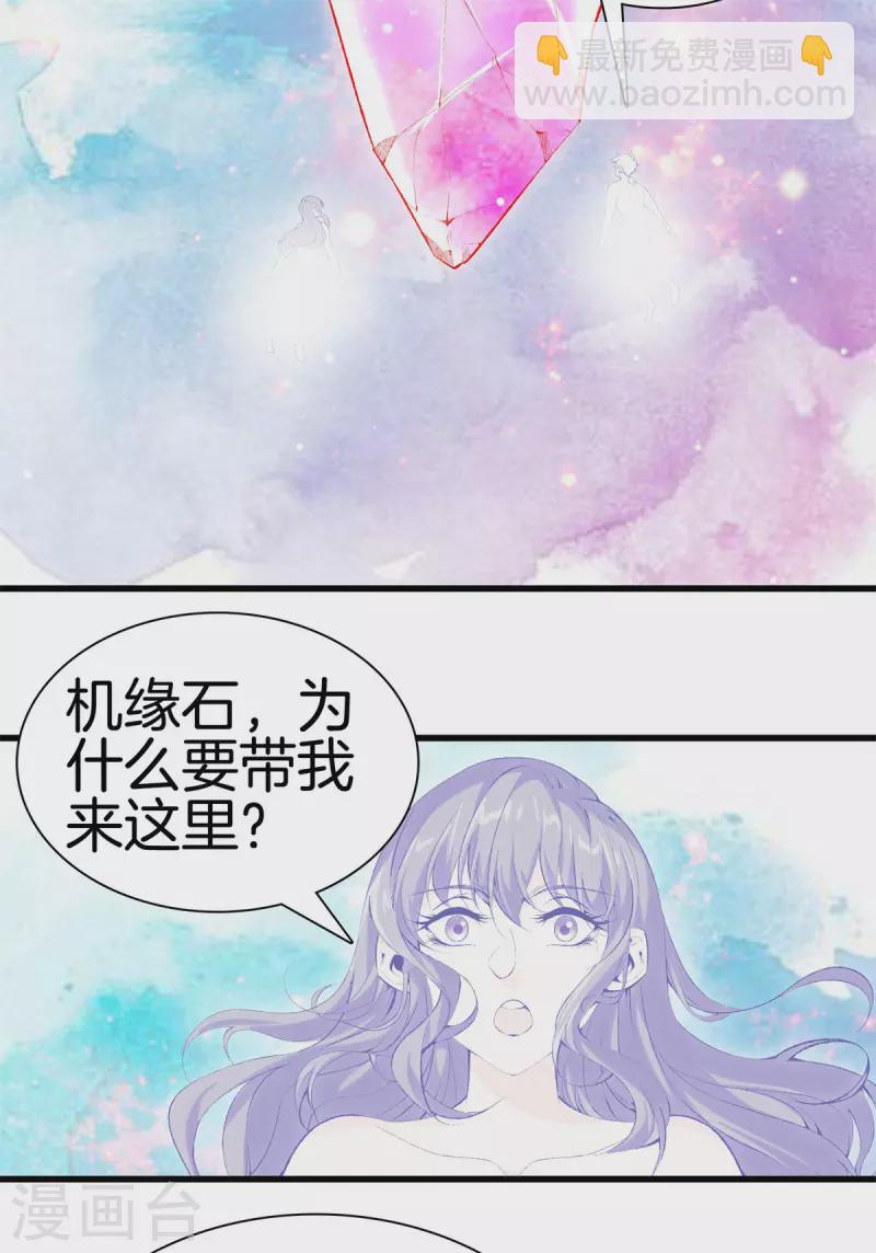 🍼都市至尊 第165话 心境 第20页
