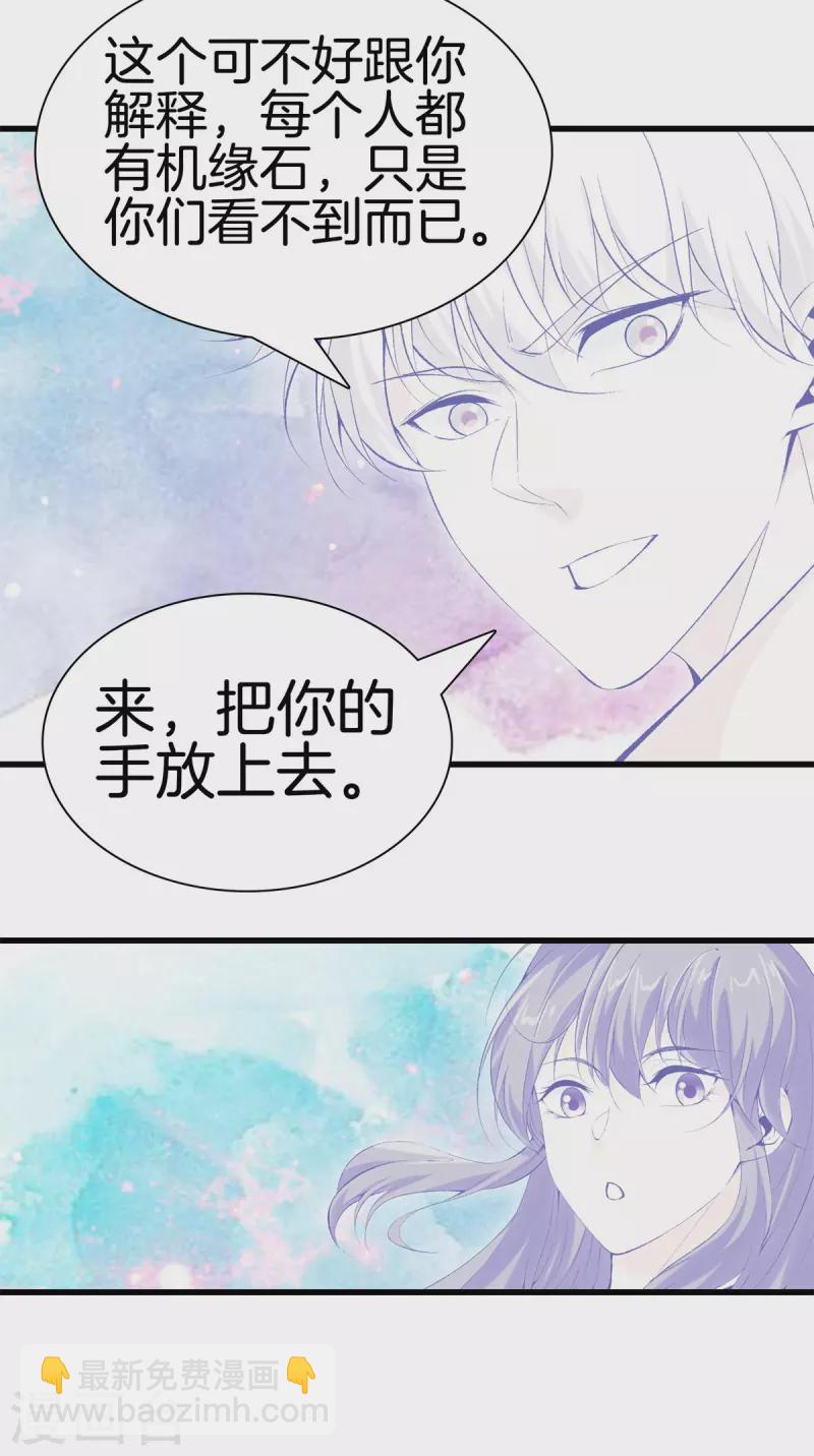 🍼都市至尊 第165话 心境 第21页