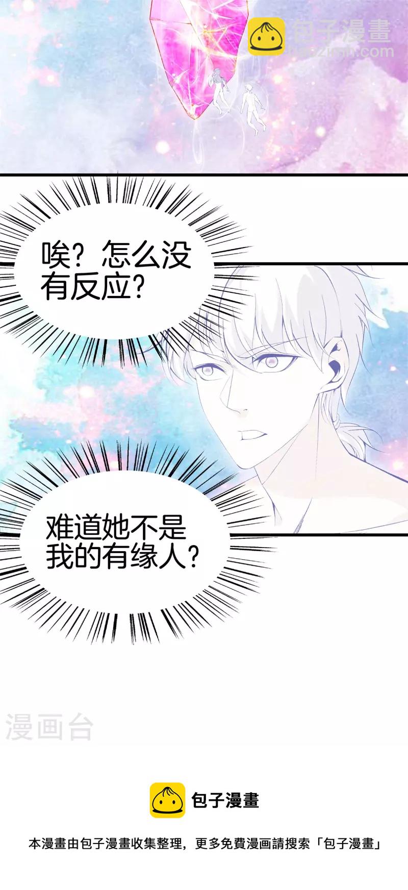 🍼都市至尊 第165话 心境 第24页