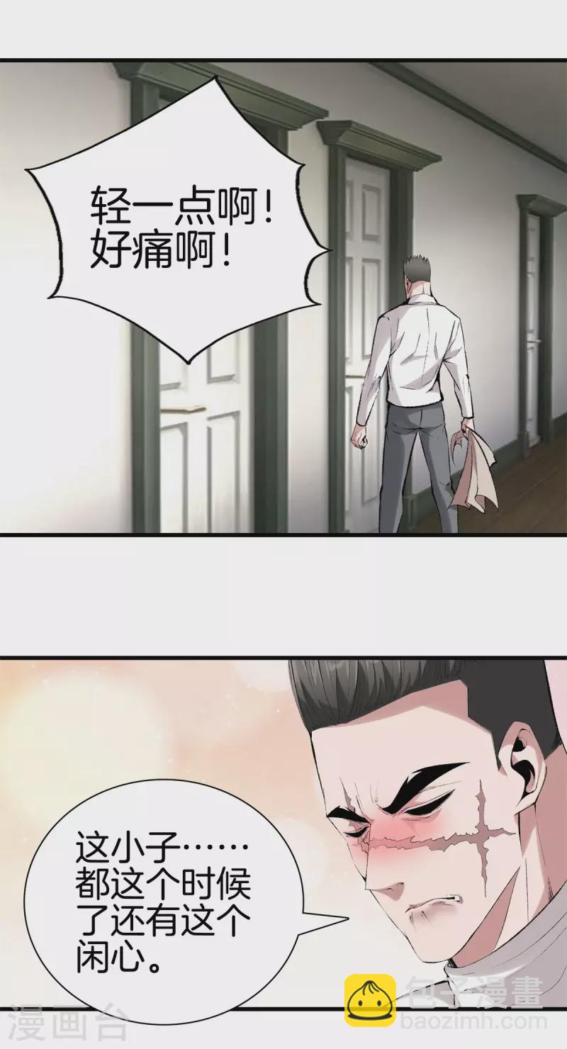 🍼都市至尊 第165话 心境 第4页
