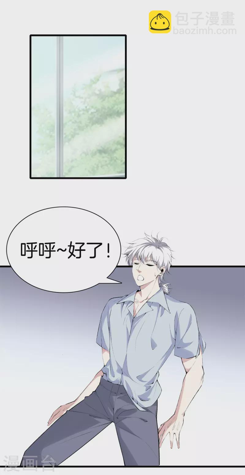 🍼都市至尊 第165话 心境 第5页
