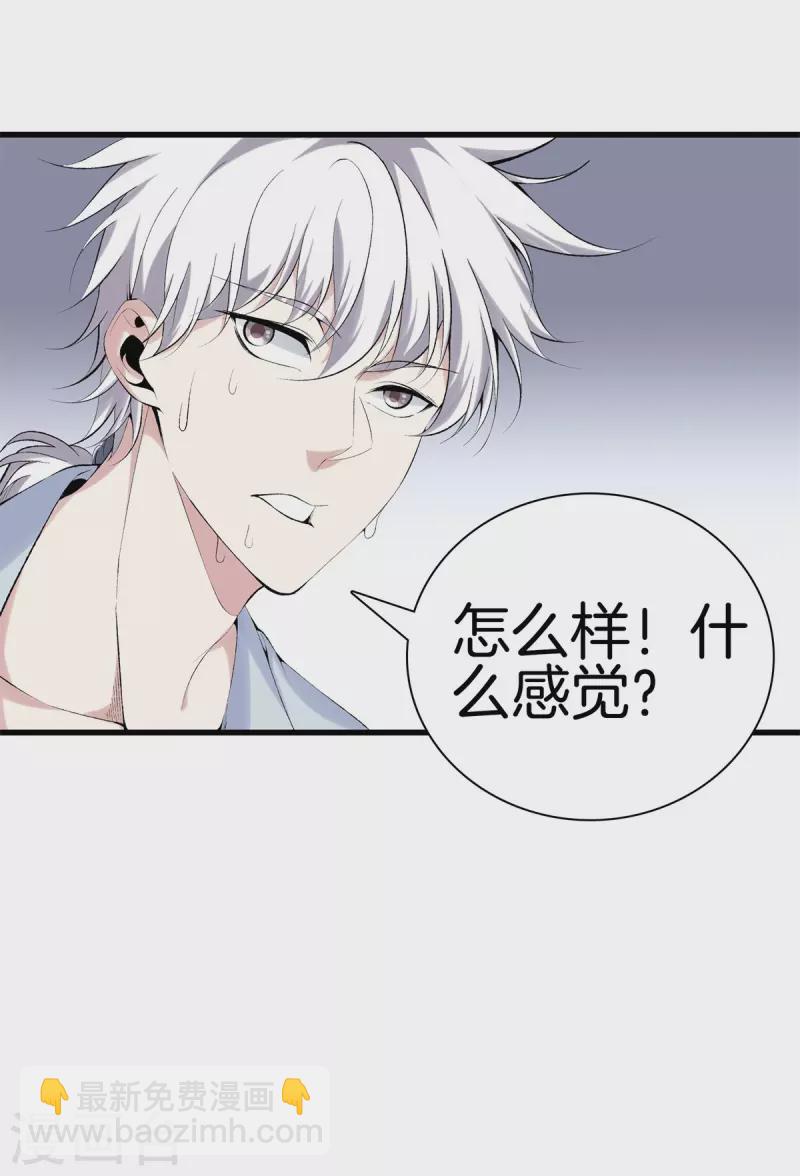 🍼都市至尊 第165话 心境 第6页