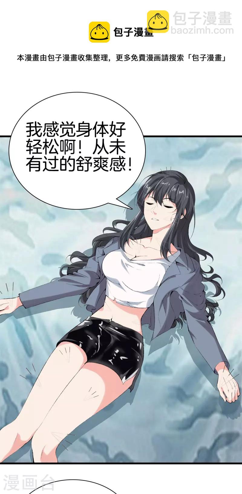 🍼都市至尊 第165话 心境 第7页