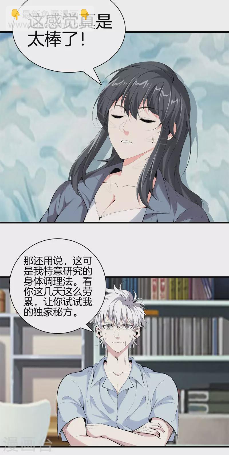 🍼都市至尊 第165话 心境 第8页