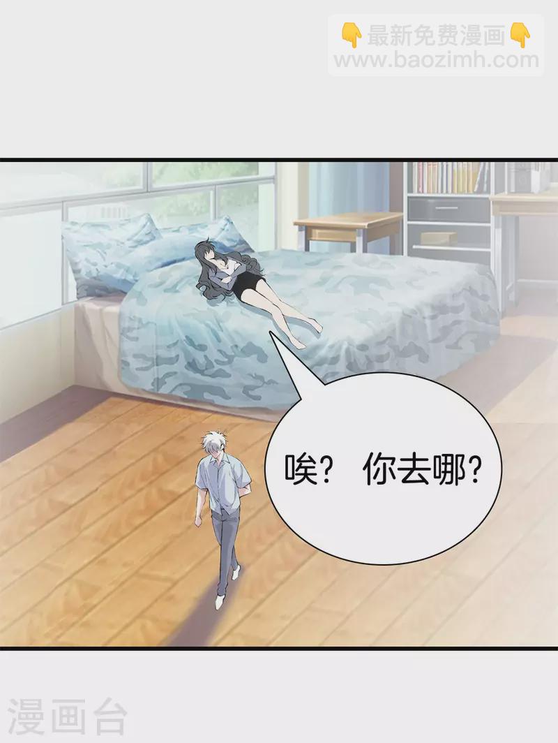 🍼都市至尊 第165话 心境 第9页