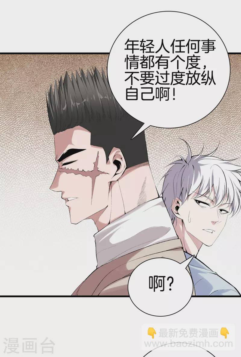 🍼都市至尊 第167话 永恒之岛 第10页