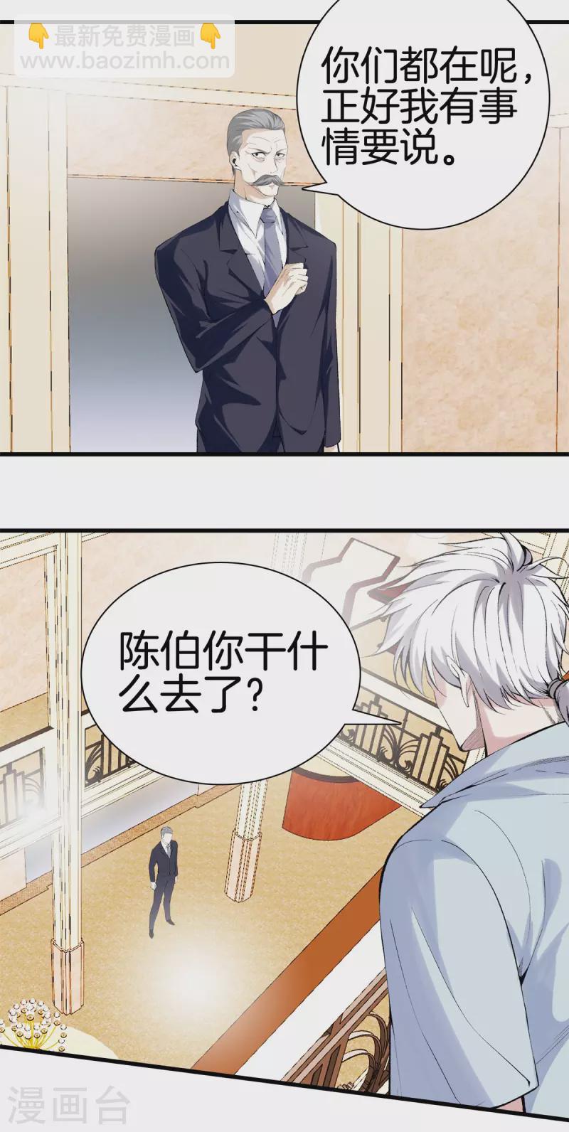🍼都市至尊 第167话 永恒之岛 第11页