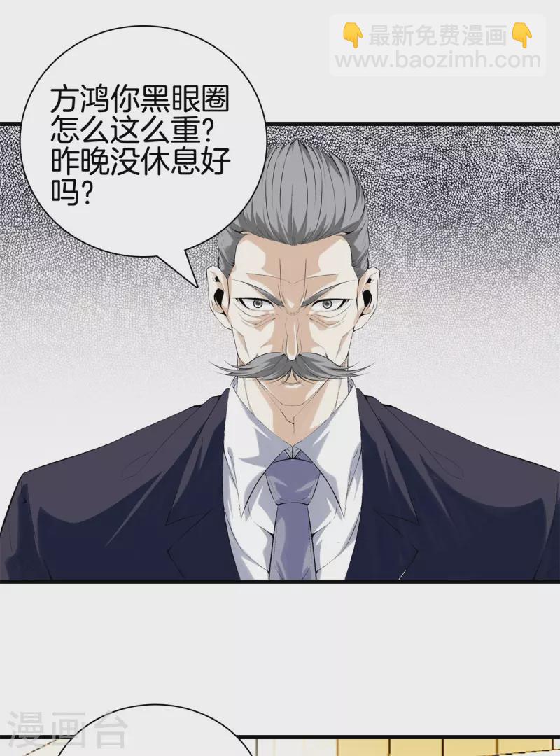🍼都市至尊 第167话 永恒之岛 第13页