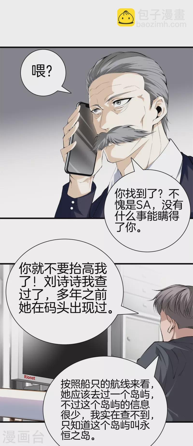 🍼都市至尊 第167话 永恒之岛 第16页
