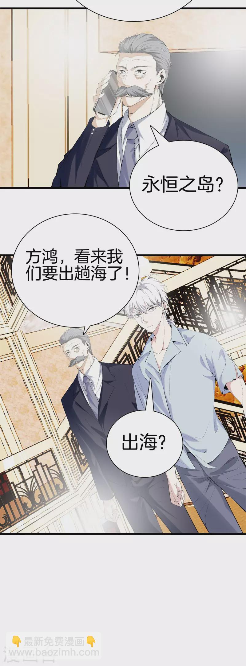 🍼都市至尊 第167话 永恒之岛 第17页