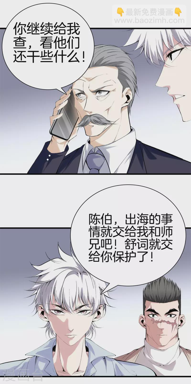 🍼都市至尊 第167话 永恒之岛 第18页