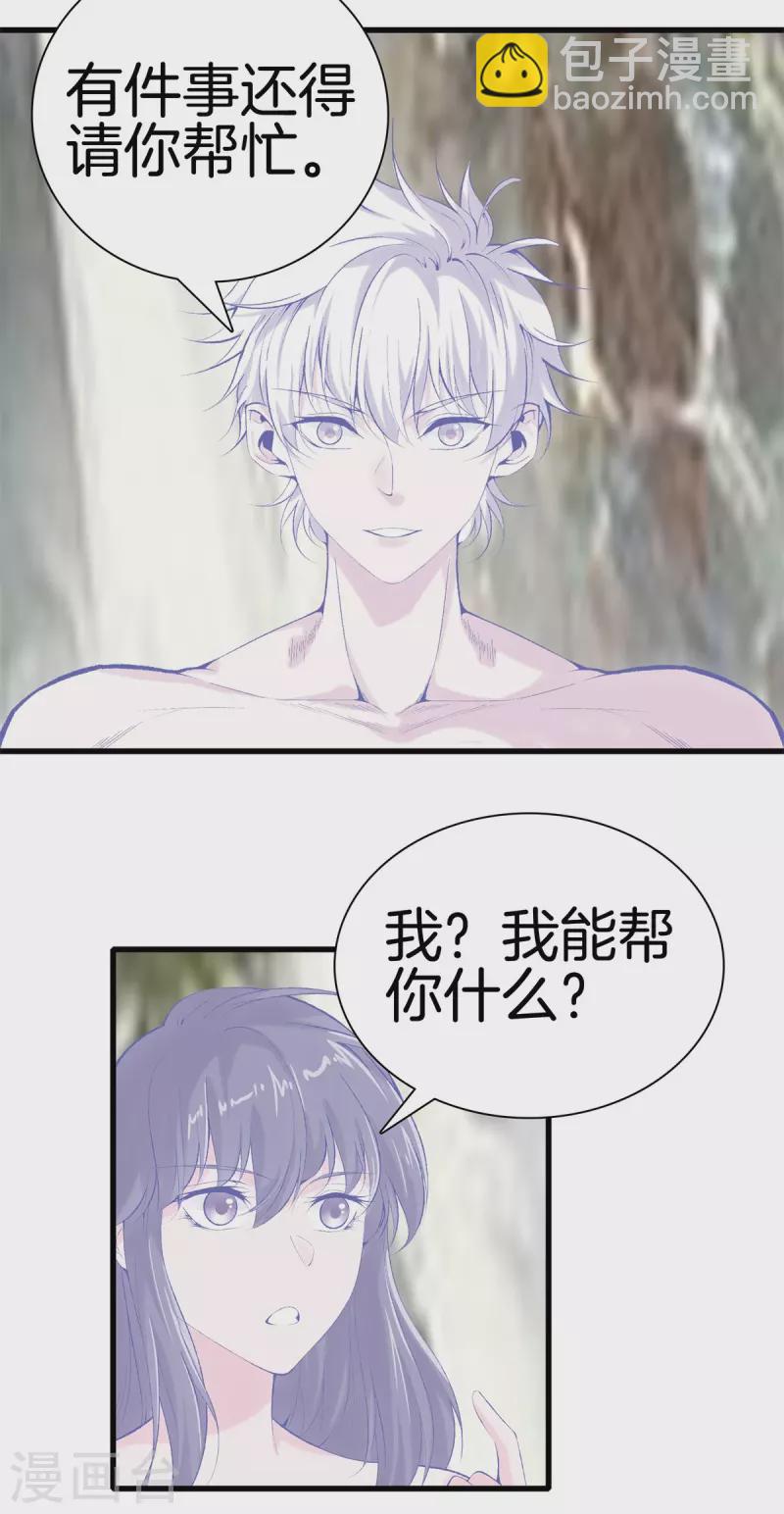 🍼都市至尊 第167话 永恒之岛 第2页