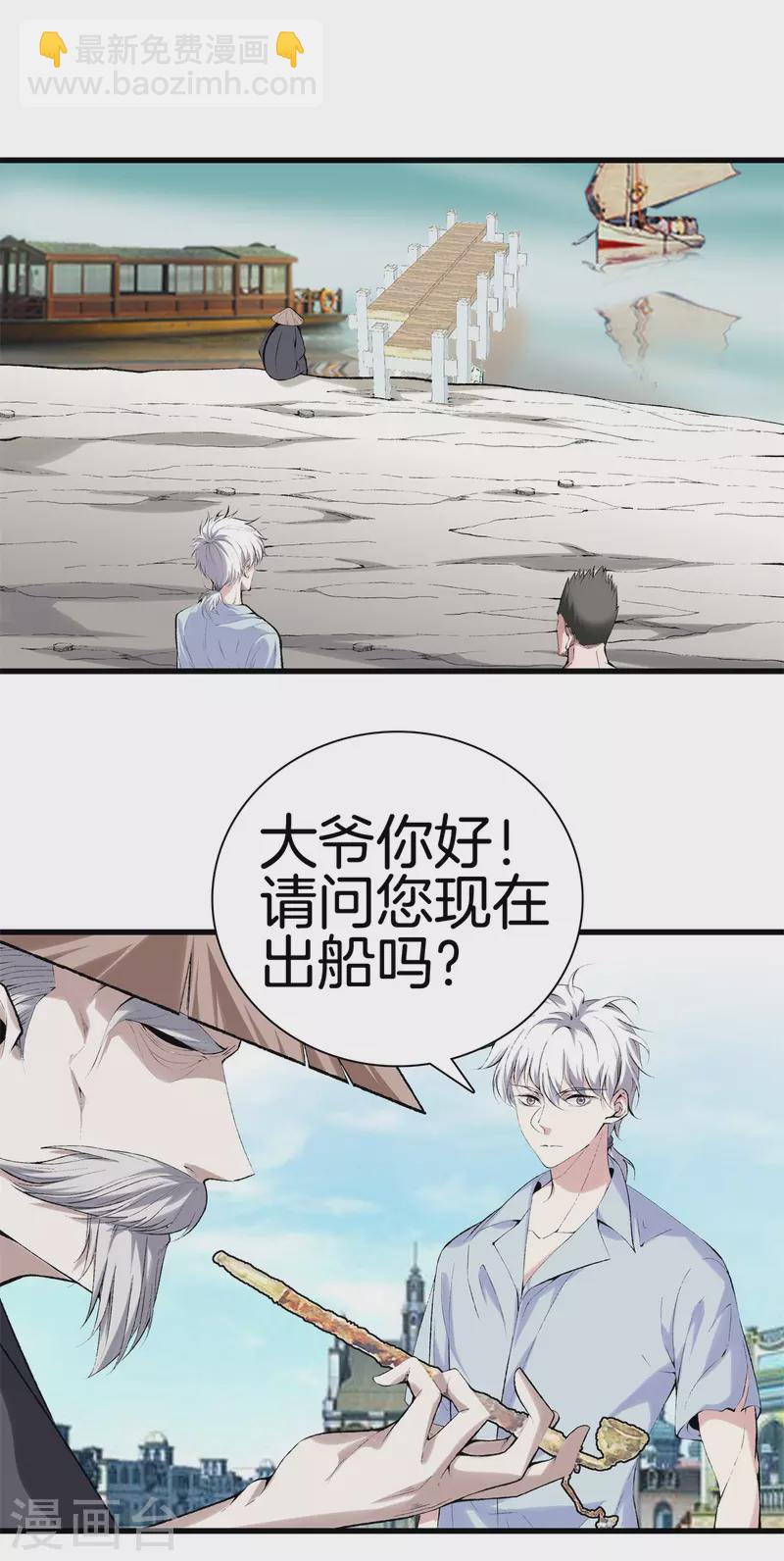 🍼都市至尊 第167话 永恒之岛 第21页