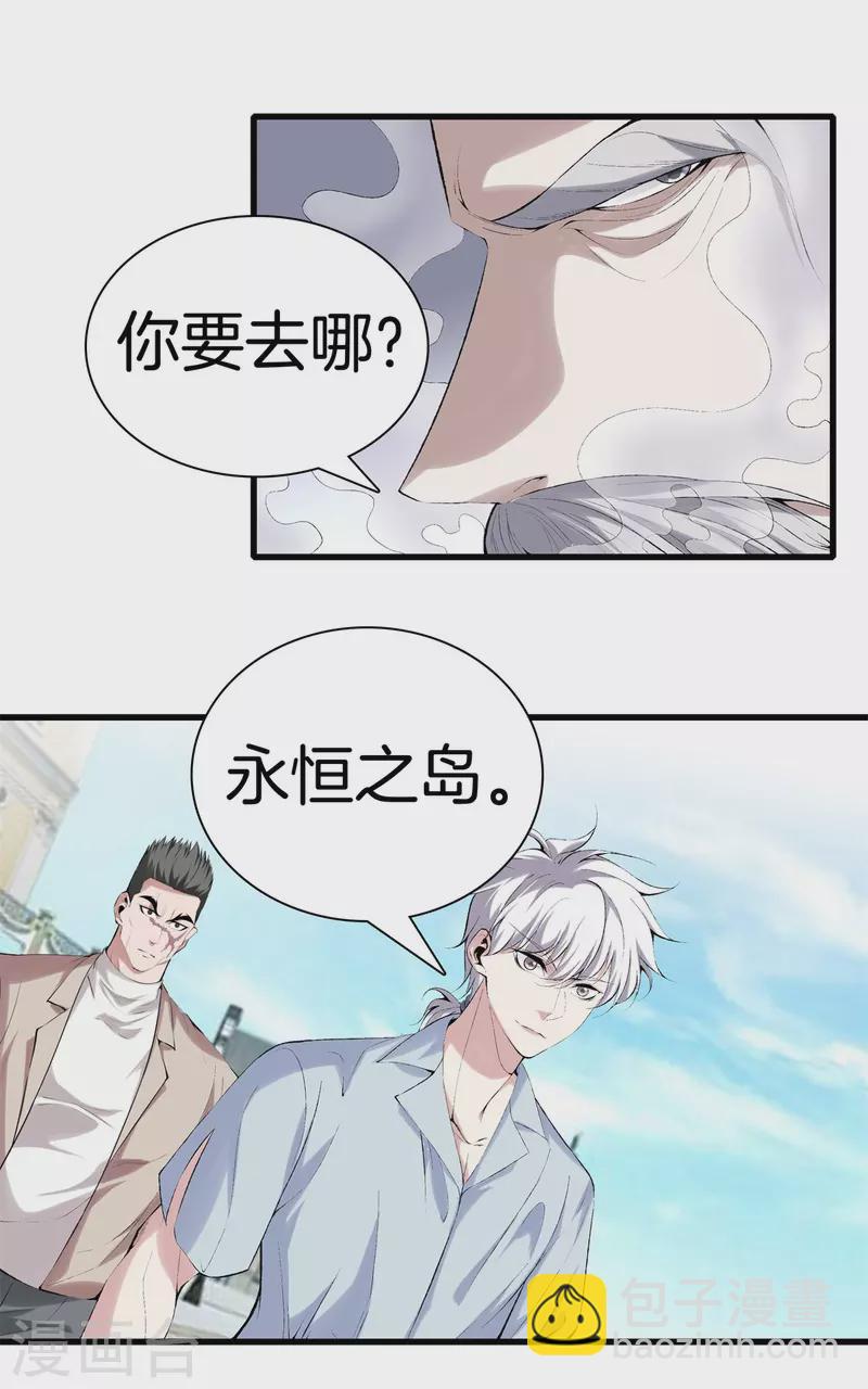 🍼都市至尊 第167话 永恒之岛 第22页