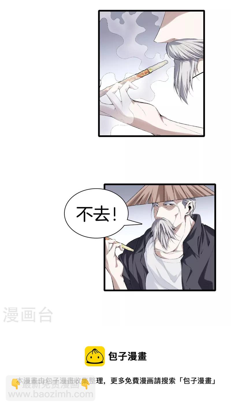 🍼都市至尊 第167话 永恒之岛 第23页