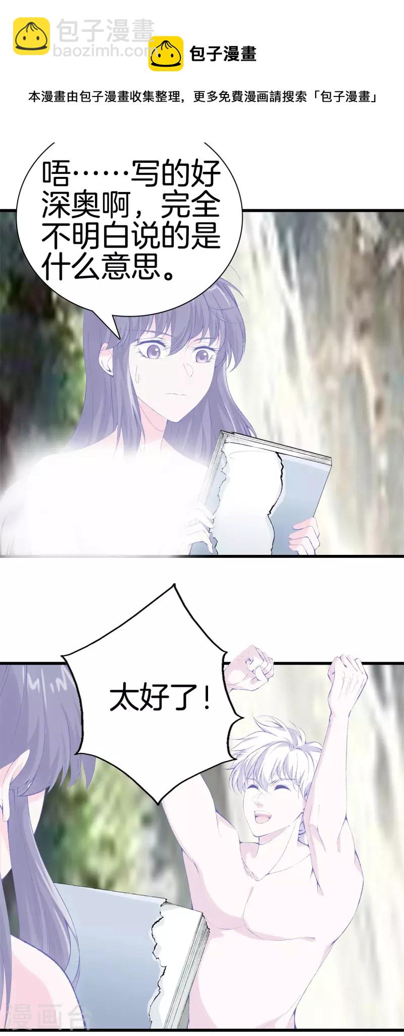 🍼都市至尊 第167话 永恒之岛 第5页