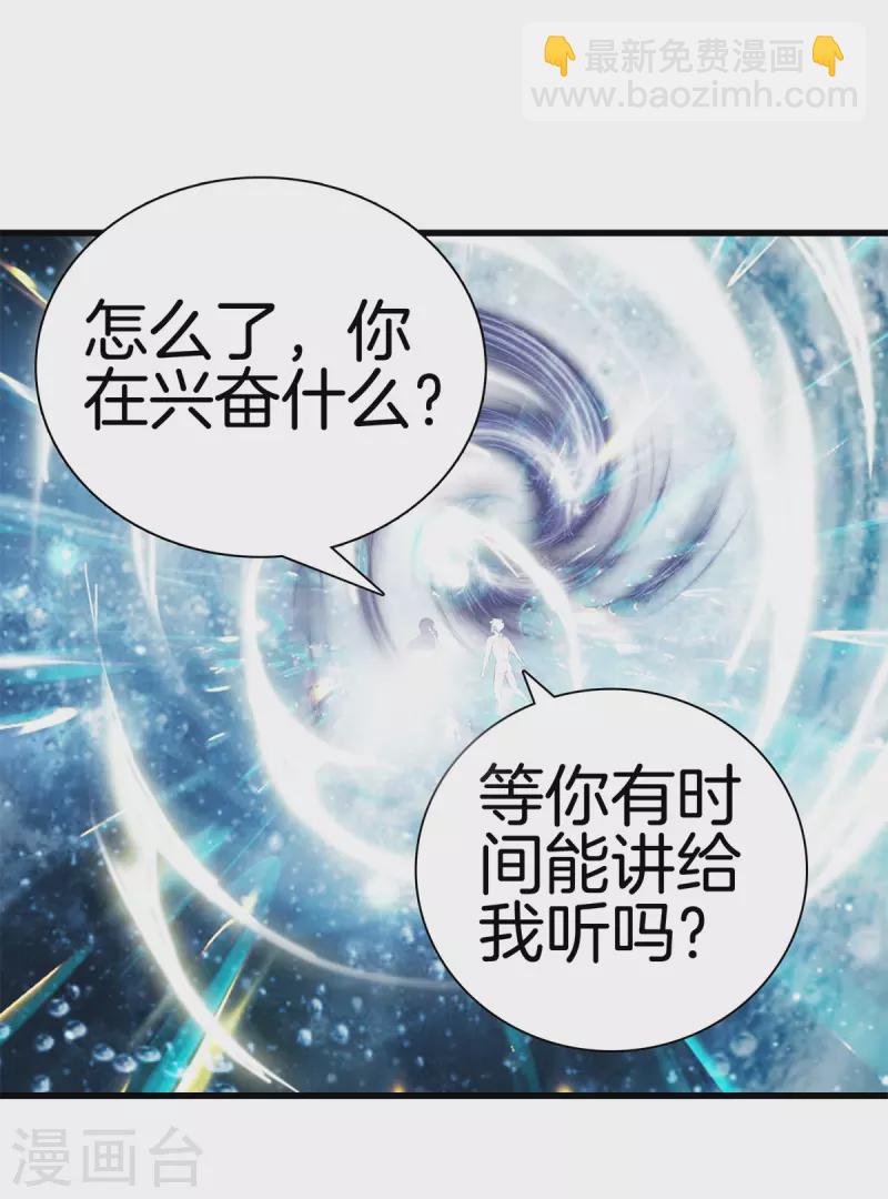 🍼都市至尊 第167话 永恒之岛 第6页