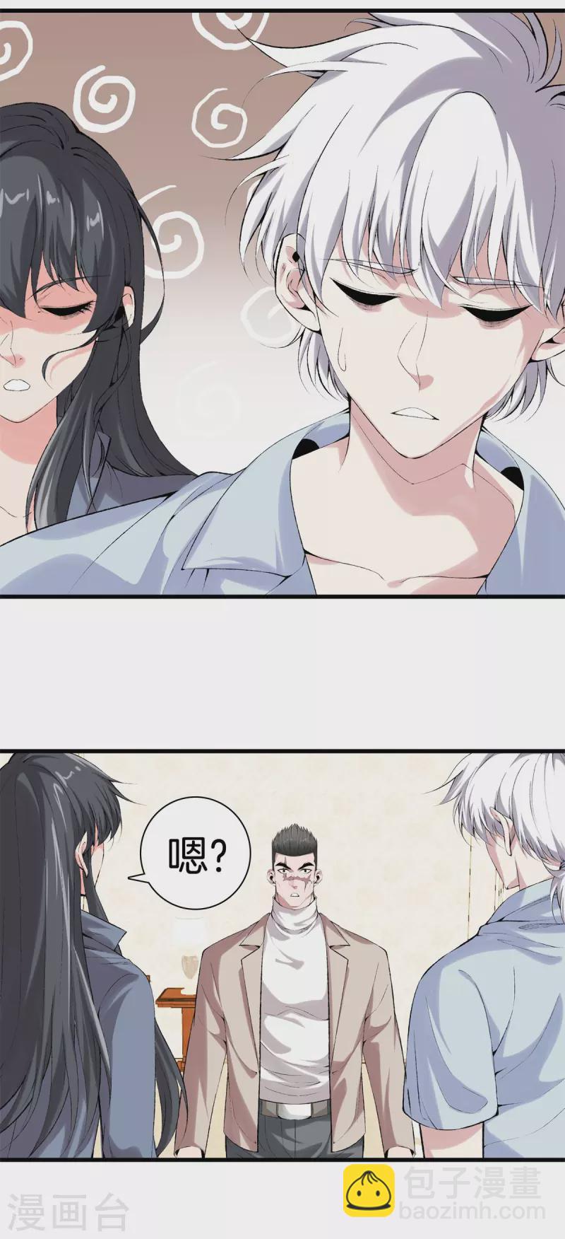 🍼都市至尊 第167话 永恒之岛 第9页
