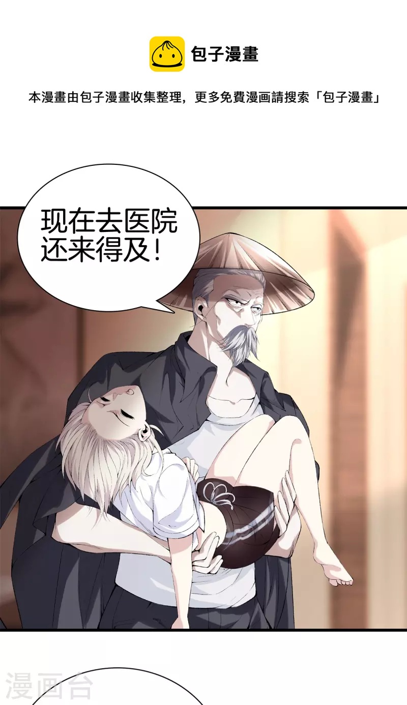 🍼都市至尊 第169话 蛇谷 第1页