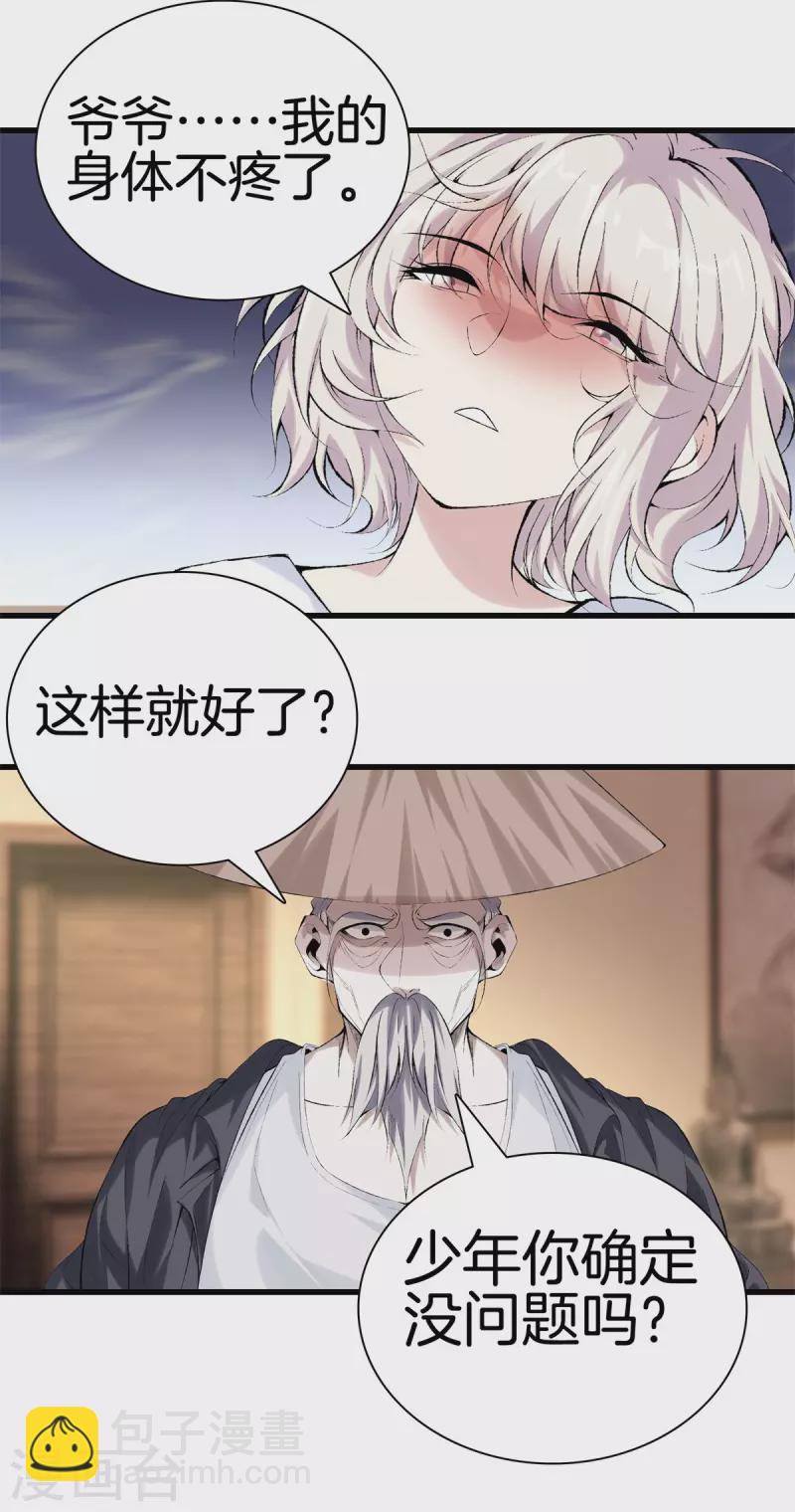 🍼都市至尊 第169话 蛇谷 第12页