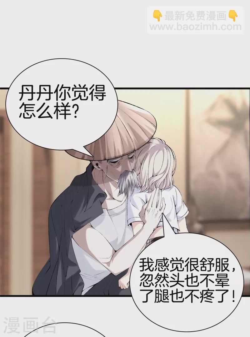 🍼都市至尊 第169话 蛇谷 第13页