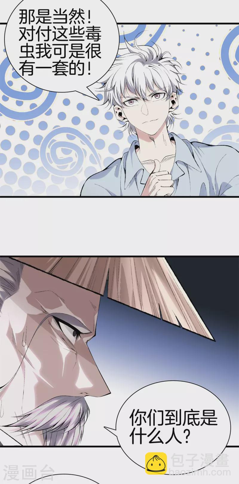 🍼都市至尊 第169话 蛇谷 第14页