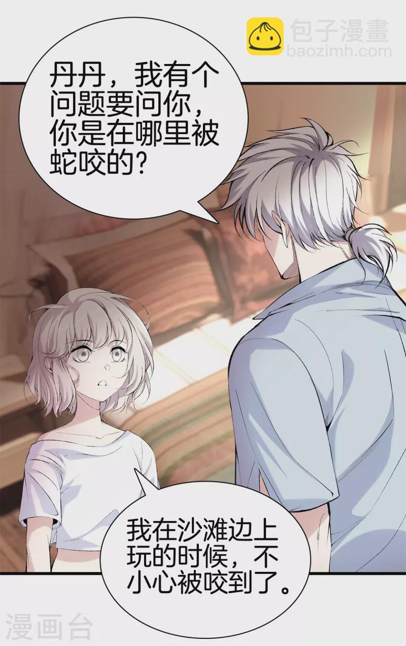 🍼都市至尊 第169话 蛇谷 第16页
