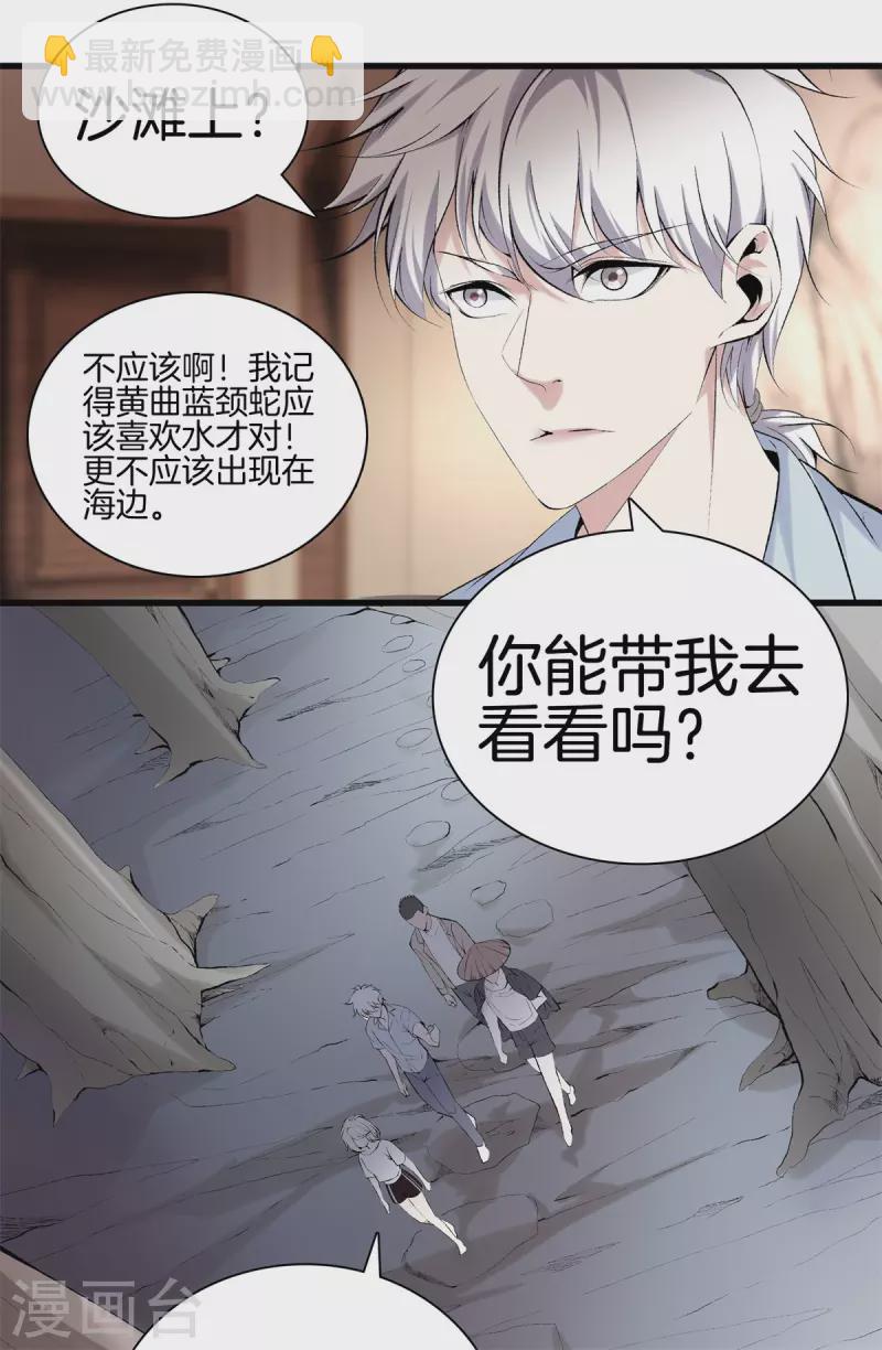 🍼都市至尊 第169话 蛇谷 第17页