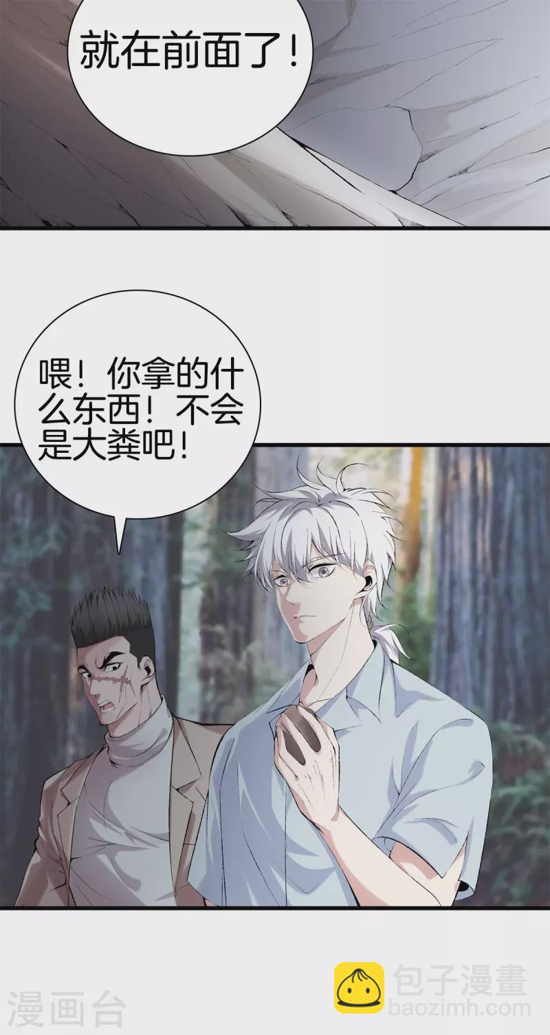 🍼都市至尊 第169话 蛇谷 第18页
