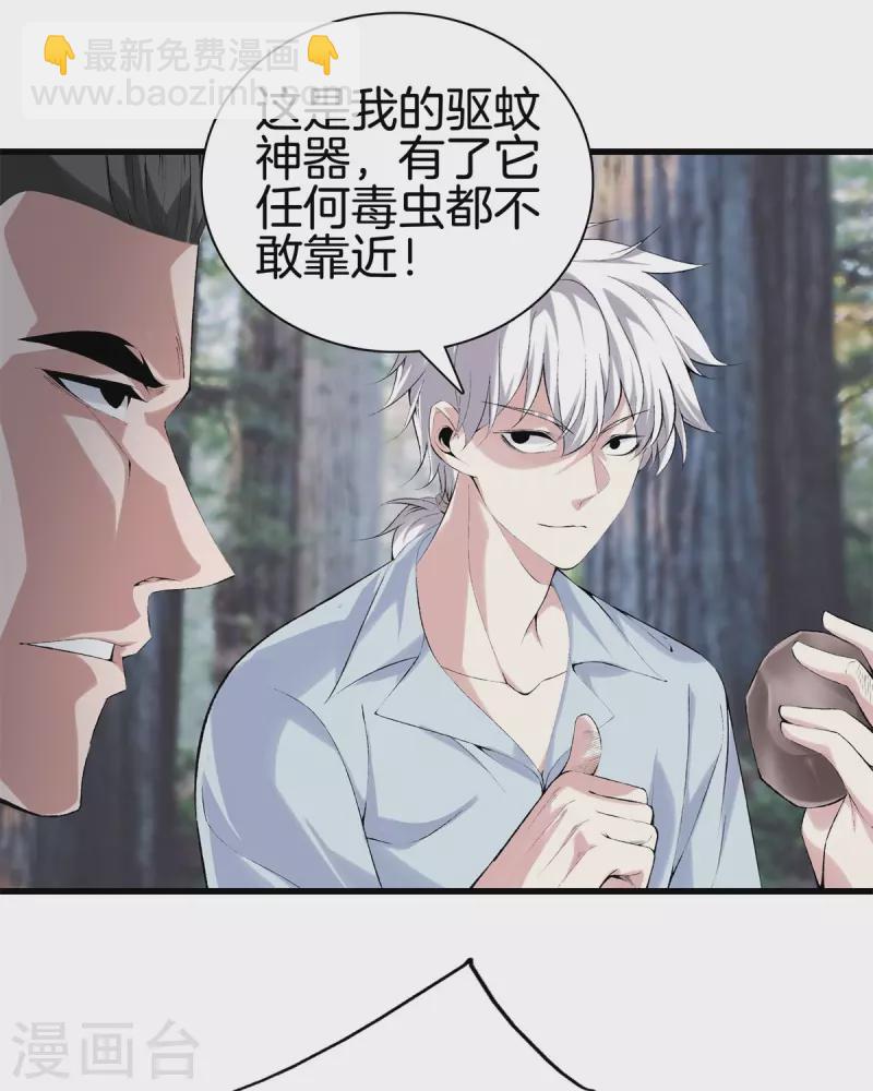 🍼都市至尊 第169话 蛇谷 第19页
