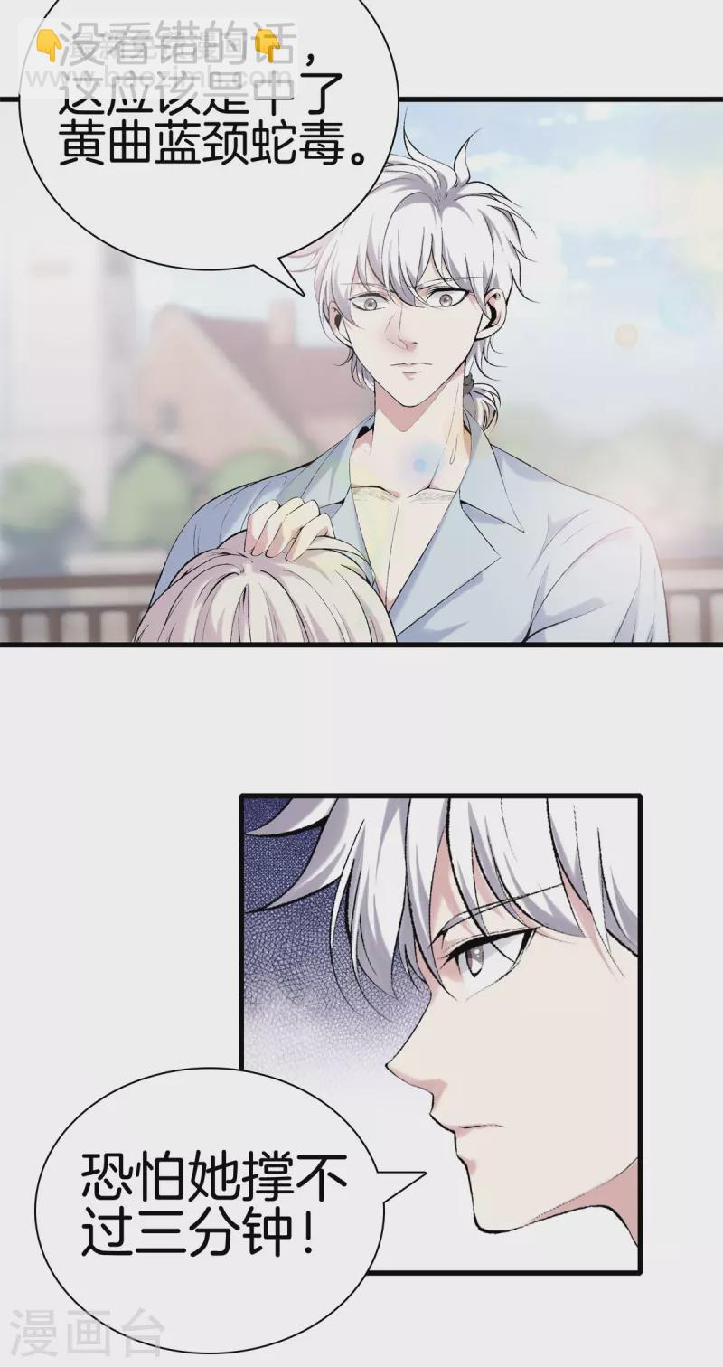 🍼都市至尊 第169话 蛇谷 第2页
